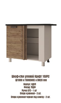 Модуль Крафт 10УР2 белый  угол (1000 мм) 48 - фото 7836