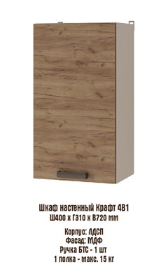 Модуль Крафт 4В1 белый  (400 мм) 49 - фото 7840