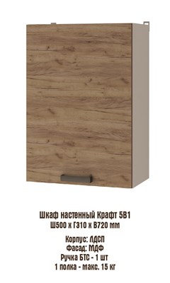 Модуль Крафт 5В1 белый  (500 мм) 52 - фото 7852
