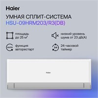 (м) HSU-09HRM203/R3/HSU-09HRM103/R3 2167464